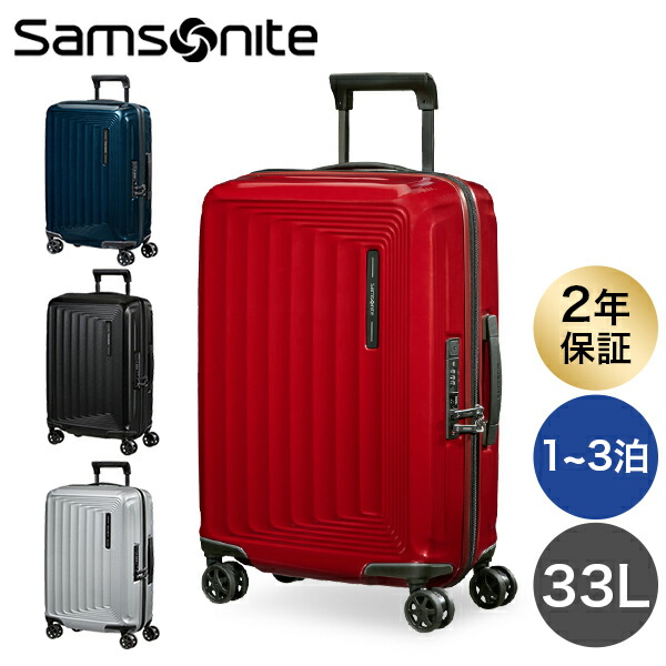 楽天市場】サムソナイト ヌオン スピナー 55cm EXP 134399-1544 スーツ