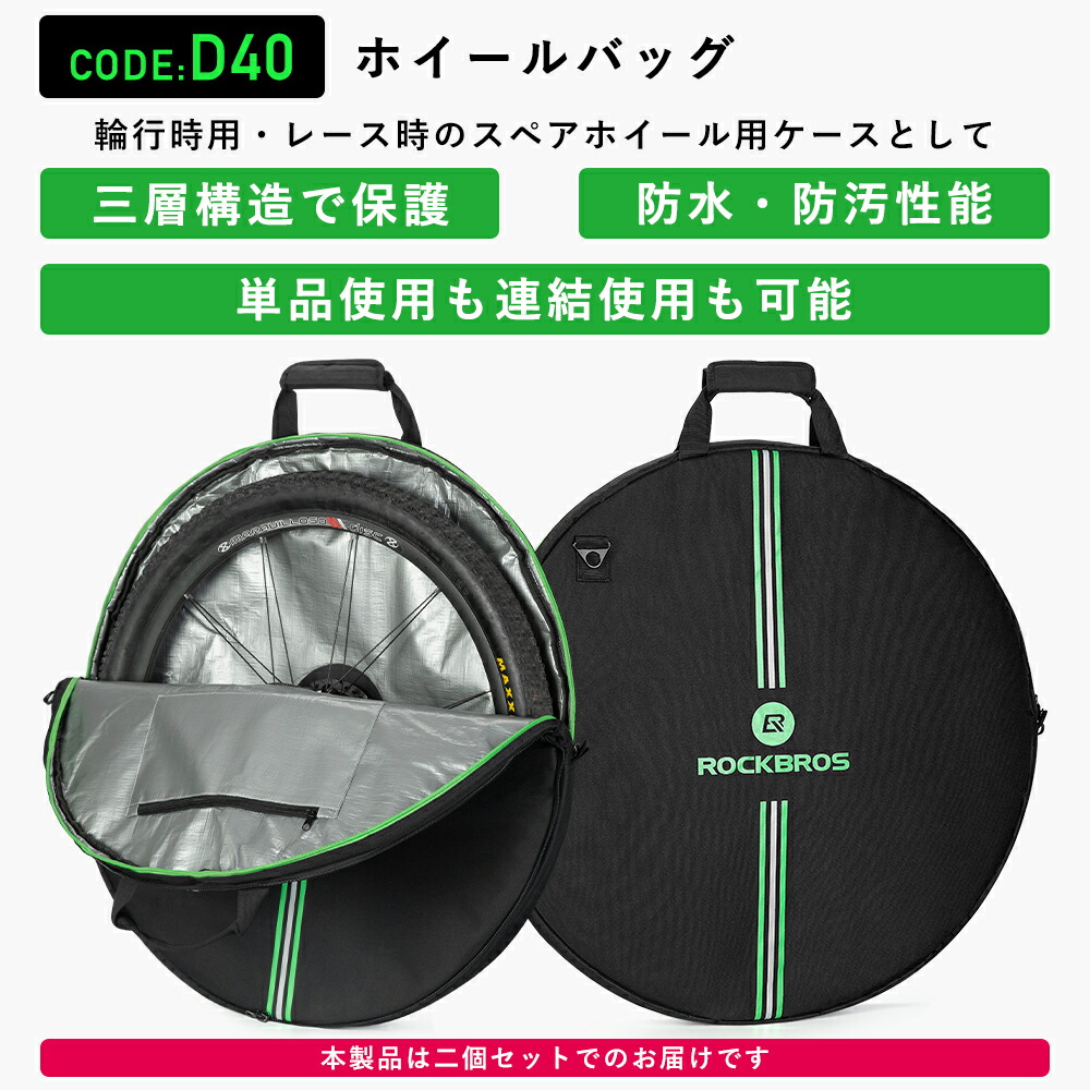 楽天市場】自転車 【送料無料】 ホイールバッグ 2本 2個連結タイプ 輪