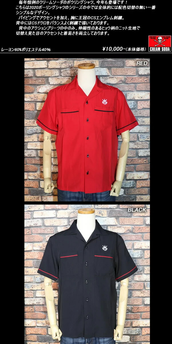 楽天市場】CREAM SODAクリームソーダ◇CS ドクロ刺繍シャツ◇PD20SH-02