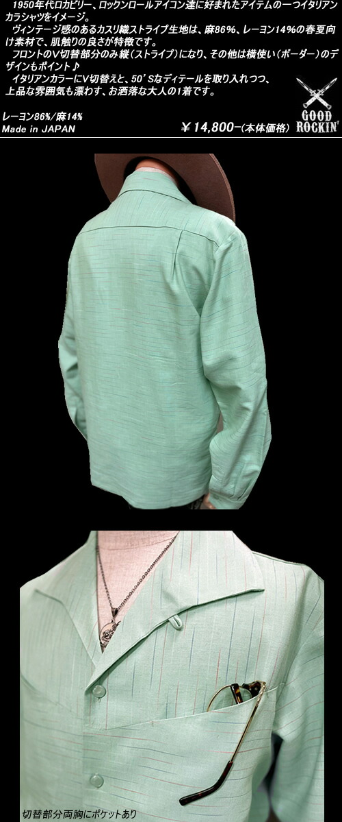 楽天市場】GOOD ROCKIN'グッドロッキン◇長袖V切替イタリアンカラー