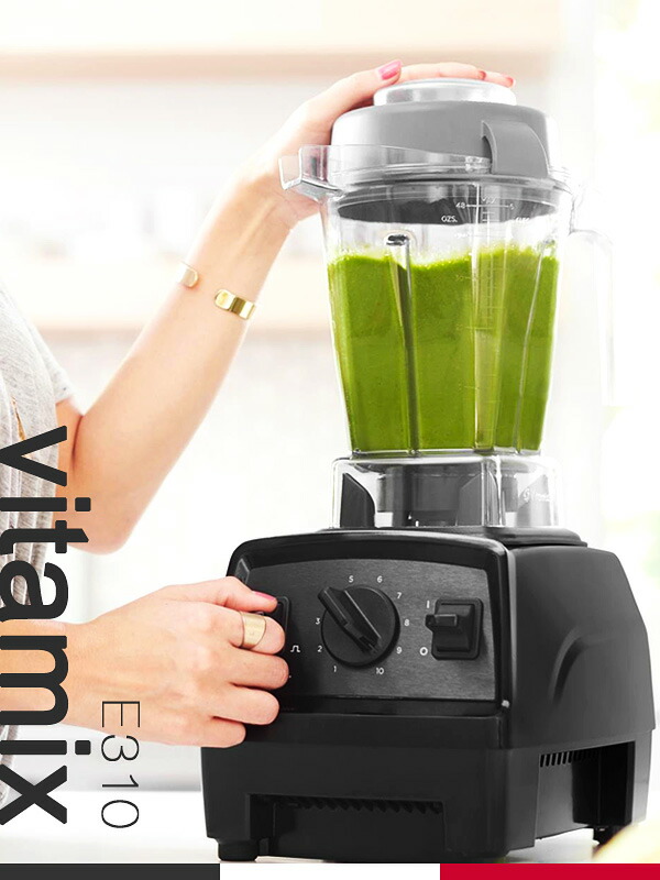 楽天市場】Vitamix バイタミックス E310 ミキサー 氷も砕ける