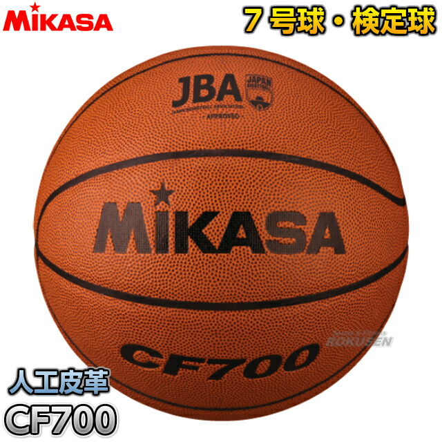 楽天市場】【ミカサ・MIKASA バスケットボール】バスケットボール7号球
