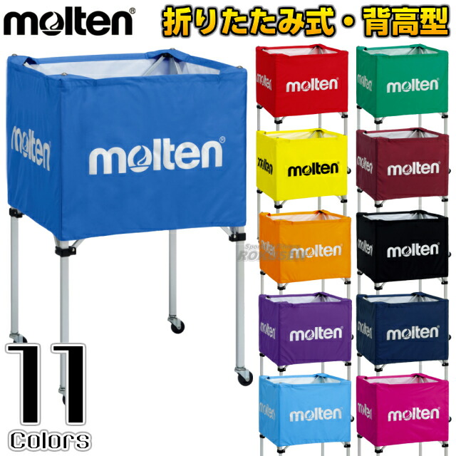 楽天市場】【モルテン・molten ボールかご】折りたたみ式ボールカゴ