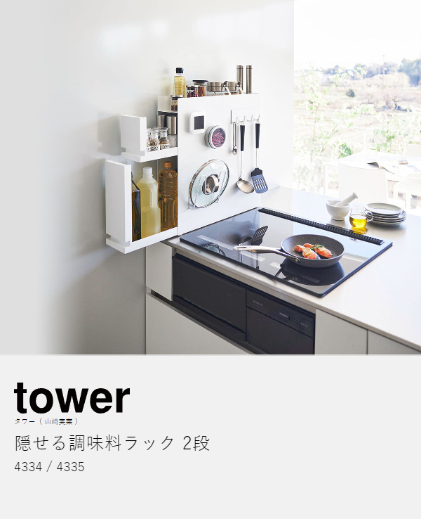 楽天市場】［ 隠せる調味料ラック タワー 2段 ］山崎実業 tower 調味料