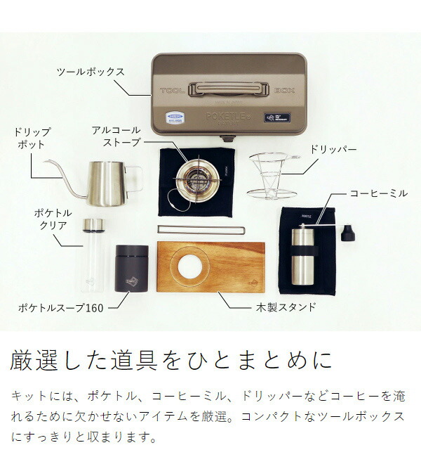 楽天市場】ポケトル コーヒー セット アウトドア キャンプ コーヒー