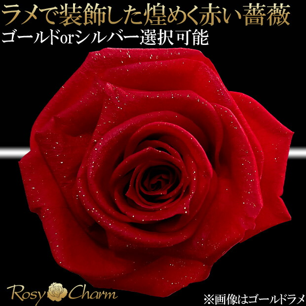 楽天市場】ラメ付き バラの花束 プロポーズ 誕生日 プレゼント 結婚