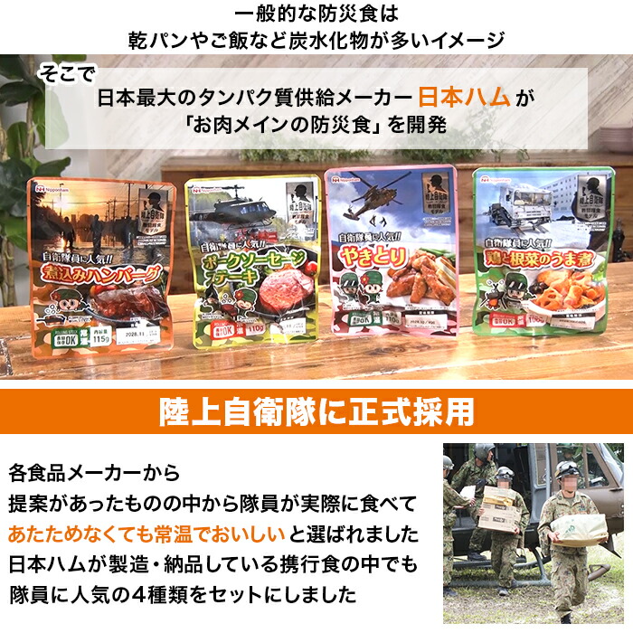 楽天市場】日本ハム 陸上自衛隊戦闘糧食モデル防災食 16食特別セット