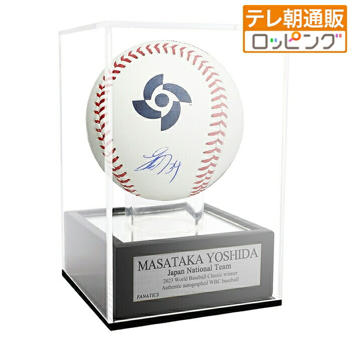 楽天市場】「吉田正尚」直筆サイン入り WBC公式ボール ディスプレイ
