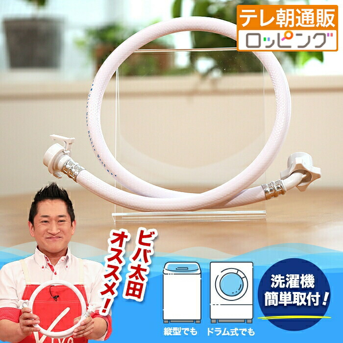 楽天市場】アラミック シルキーナノバブル洗濯ホース jlh-sn2の通販