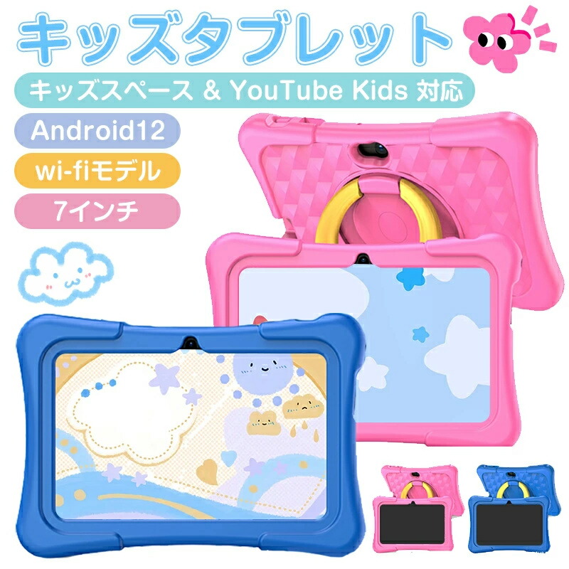 楽天市場】キッズタブレット 7インチ 子供用 タブレット youtube