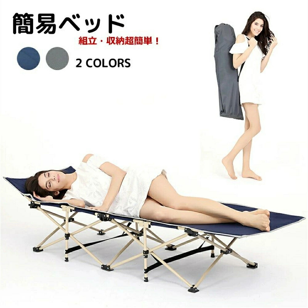 楽天市場】折りたたみベッド 簡易ベッド コット アウトドア 耐荷重