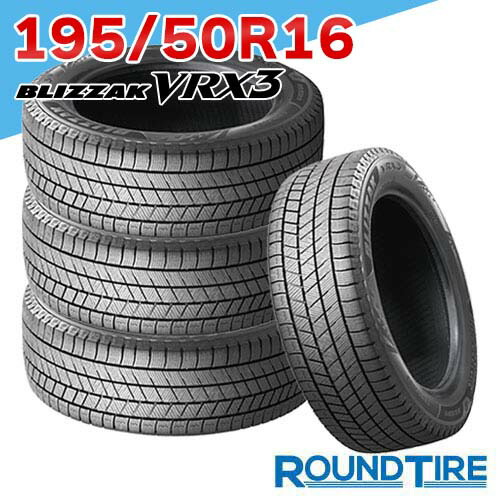 楽天市場】blizzak vrx3 195/50r16 88q xl 4本の通販