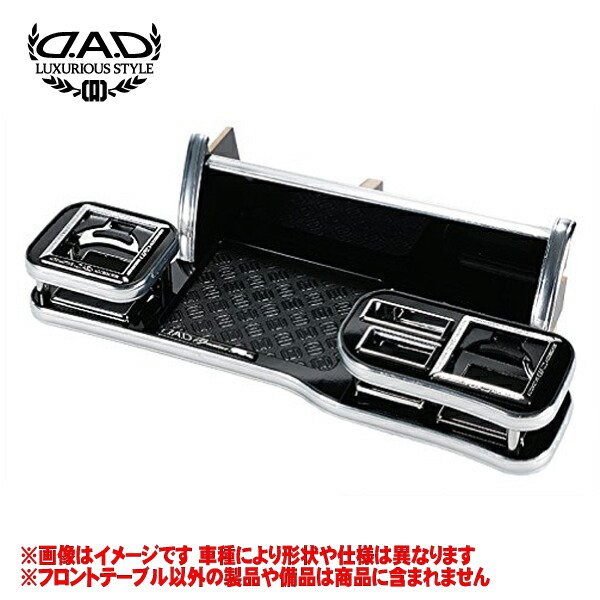 楽天市場】ギャルソン DAD 【 フロントテーブル 】 プリウス 30系 型式