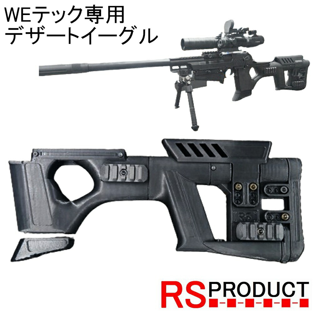 楽天市場】WEデザートイーグル専用 スナイパー コンバージョンキット
