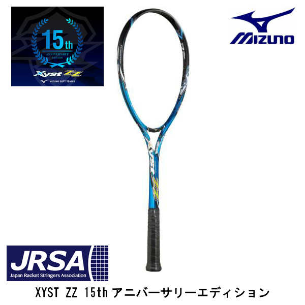 楽天市場】ミズノ ソフトテニスラケット ジストZZ 限定 メタリック