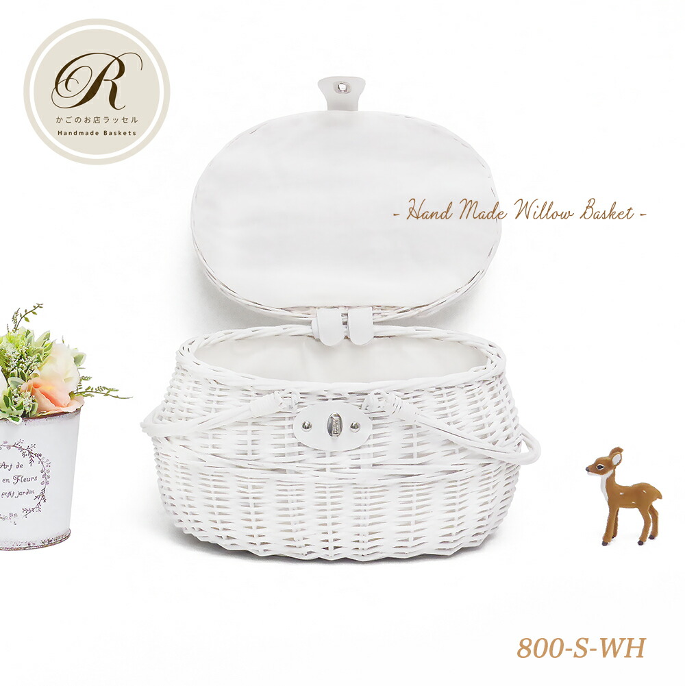 楽天市場】ラッセル ピクニックバスケット No.800S WH かご バスケット