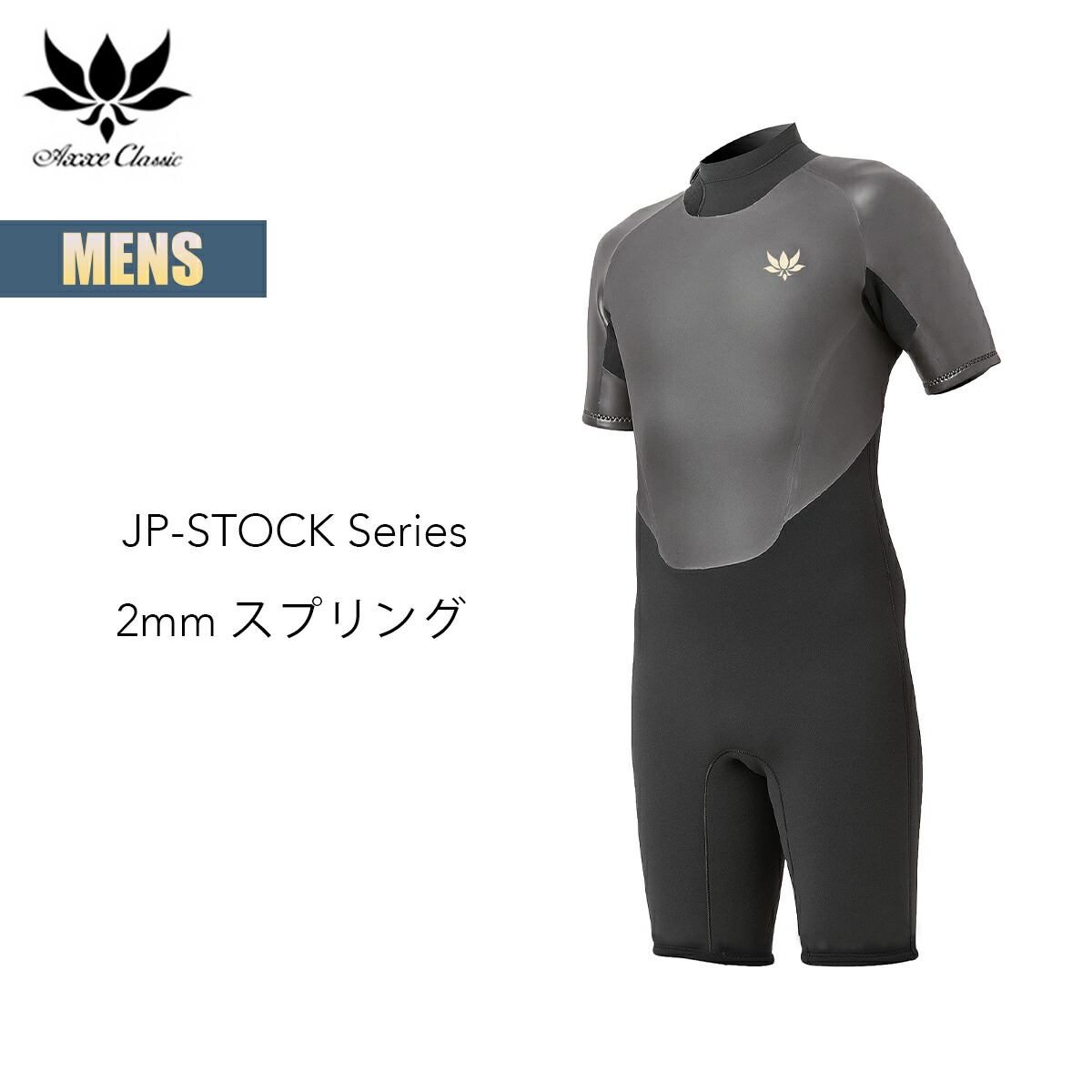 楽天市場】アックス クラシック スプリング 2mm メンズ 国産モデル