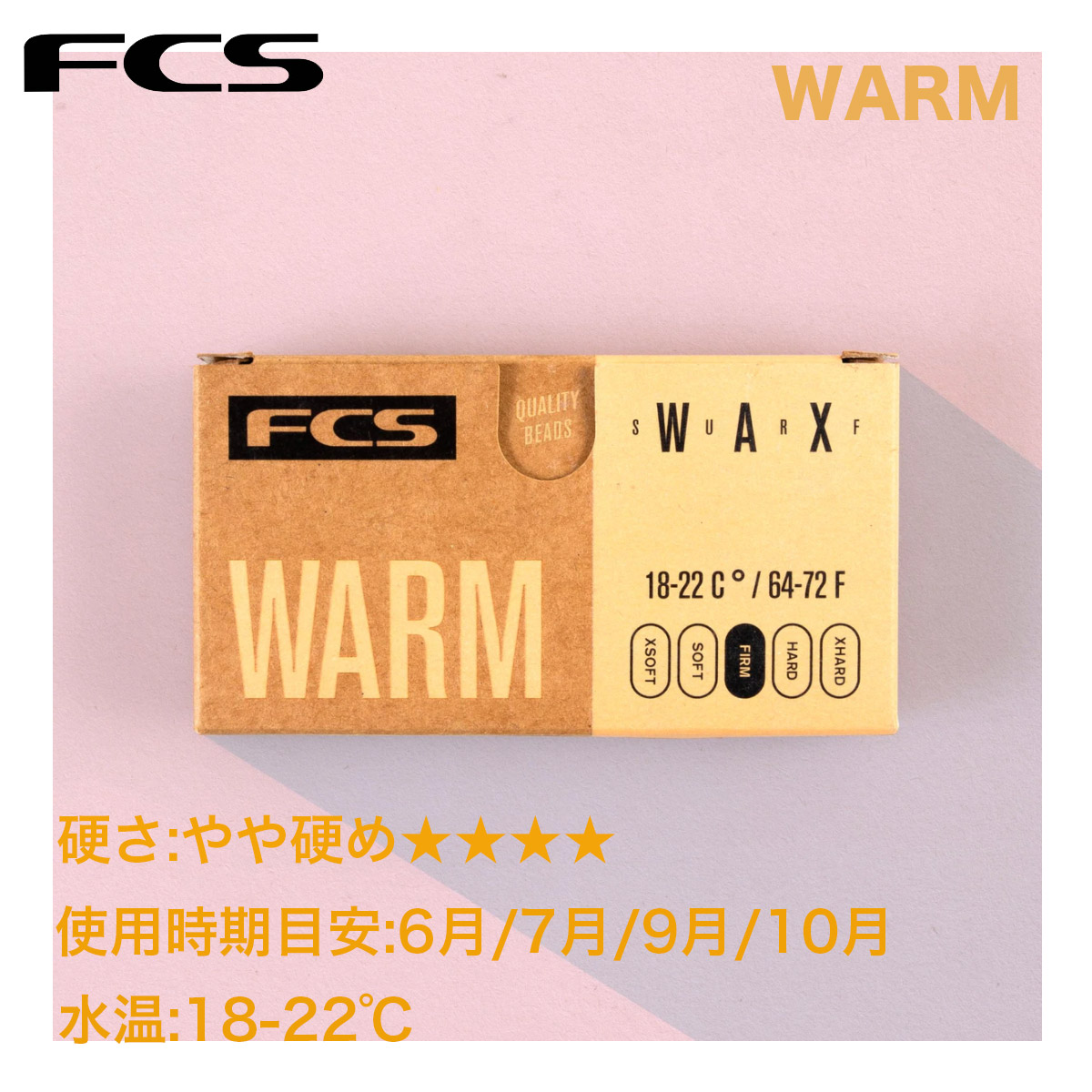 楽天市場】FCS サーフワックス SURF WAX エフシーエス サーフィン用