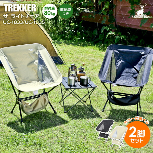 楽天市場】キャプテンスタッグ 2脚（チェア・テーブル・レジャーシート