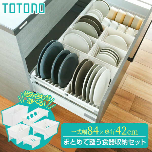 楽天市場】リッチェル キッチン収納 トトノ（totono） 食器を立てて