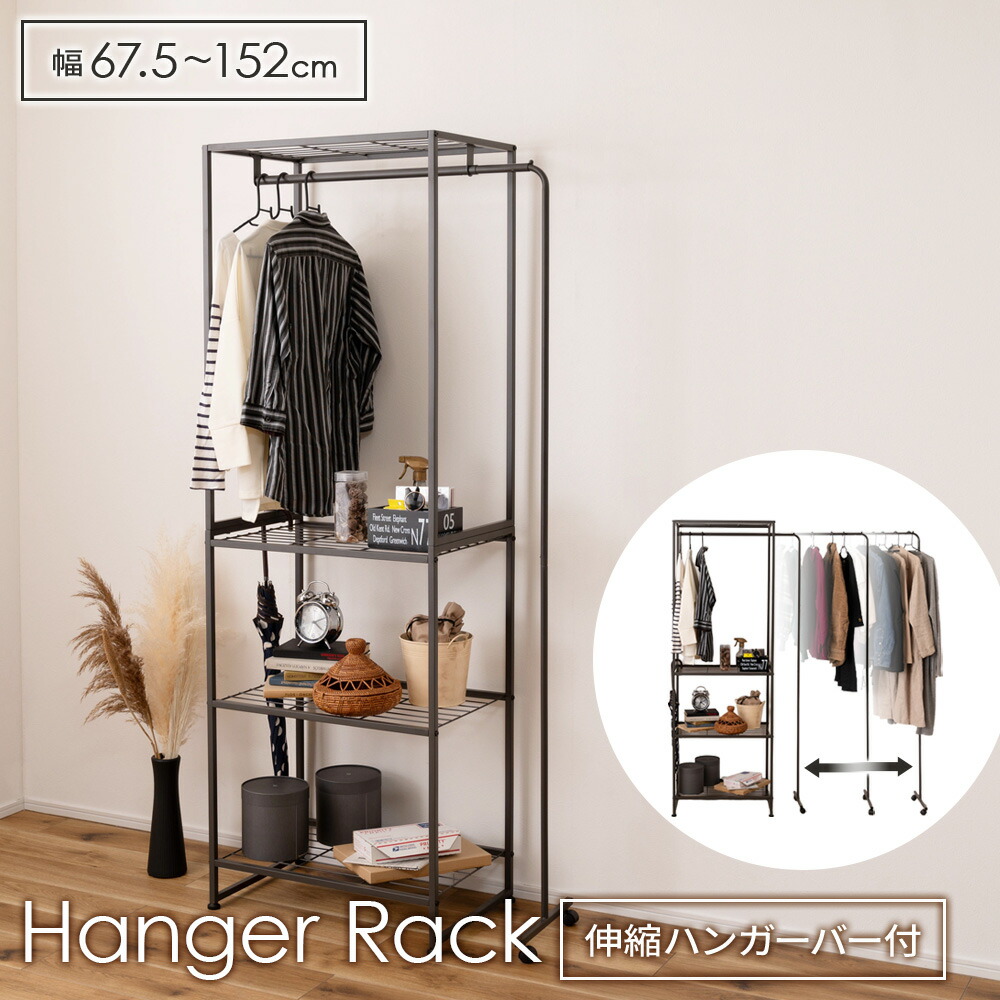 楽天市場】伸縮式 ハンガーラック ダークグレー / ホワイト ｜ 伸縮