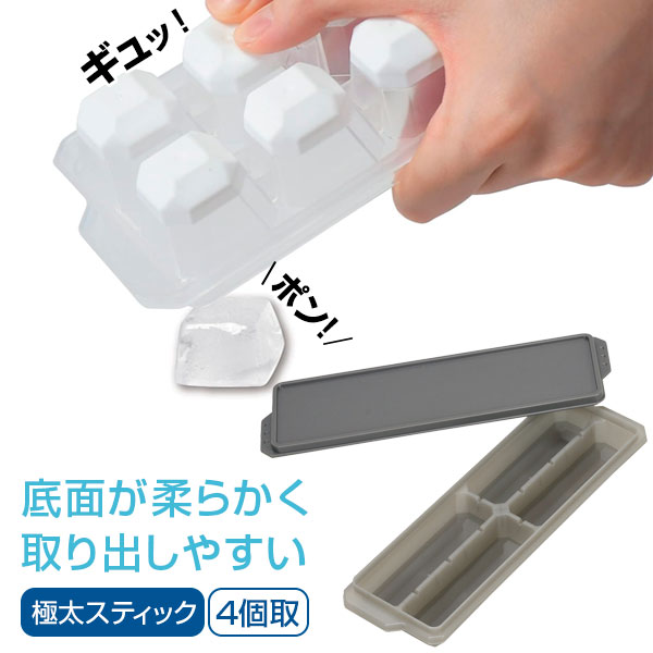 楽天市場】製氷皿 冷た倶楽部 取り出しやすい極太スティックアイス