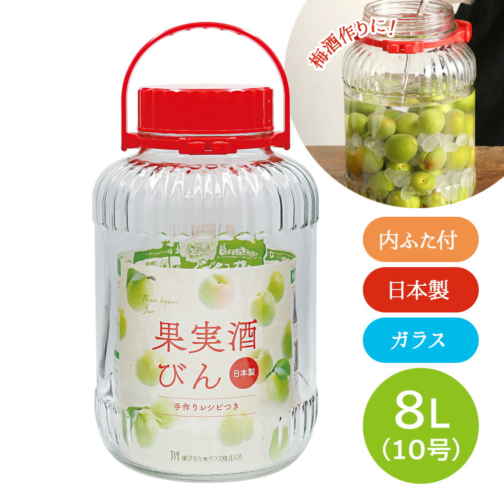 楽天市場】東洋佐々木 果実酒びん 8L（10号） I-71808-R-C-JAN ｜ 果実