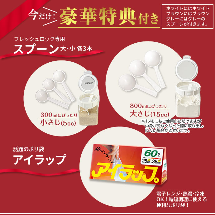 楽天市場】【在庫限り】フレッシュロック 福袋 豪華26点セット