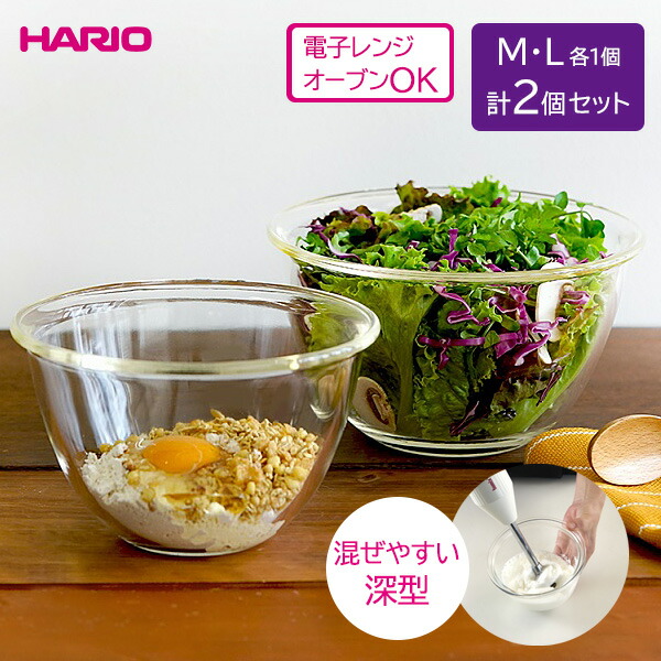 楽天市場】HARIO ハリオ 耐熱ガラス製ボウル 2個セット 1500/2200ml 各