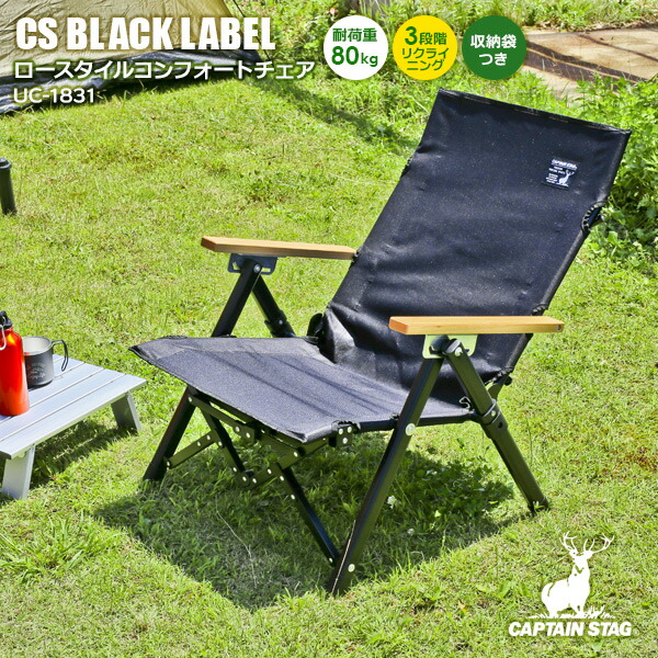 楽天市場】アウトドアチェア CAPTAIN STAG ブラックラベル ロー