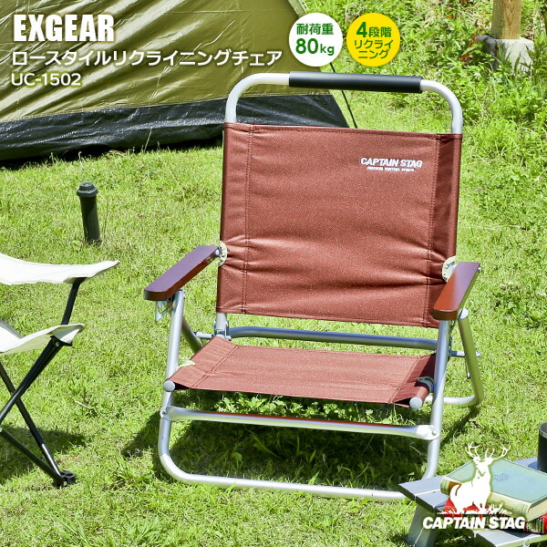 楽天市場】アウトドアチェア CAPTAIN STAG エクスギア ロースタイル