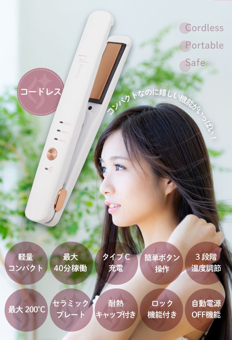 楽天市場】【MAX36%クーポン☆お得PRICE】 ヘアアイロン充電式 自動