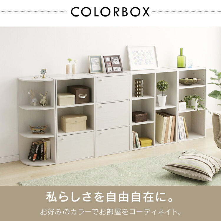 楽天市場】カラーボックス 扉付き 3段 CX-33D アイリスオーヤマ収納