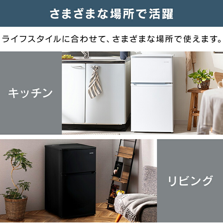 楽天市場】冷蔵庫90L IRSD-9B-W IRSD-9B-B ホワイト ブラック2ドア 90