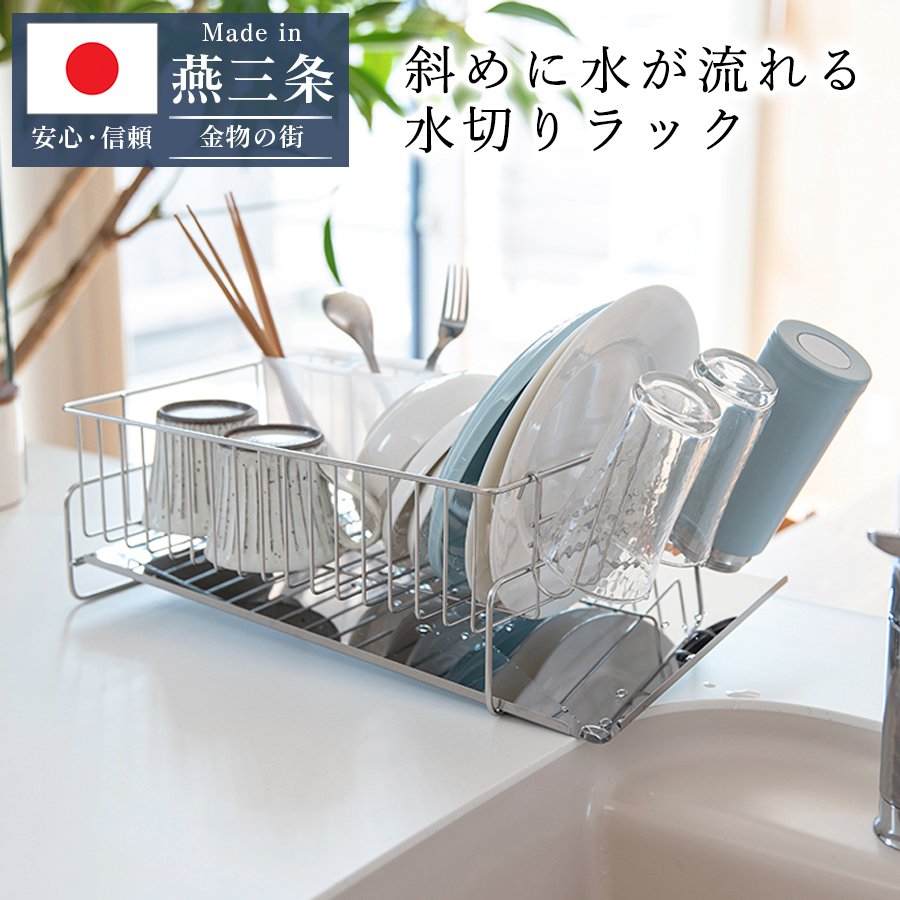水切りラック 突っ張り式 ステンレス ビーワースタイル 流れるつっぱり