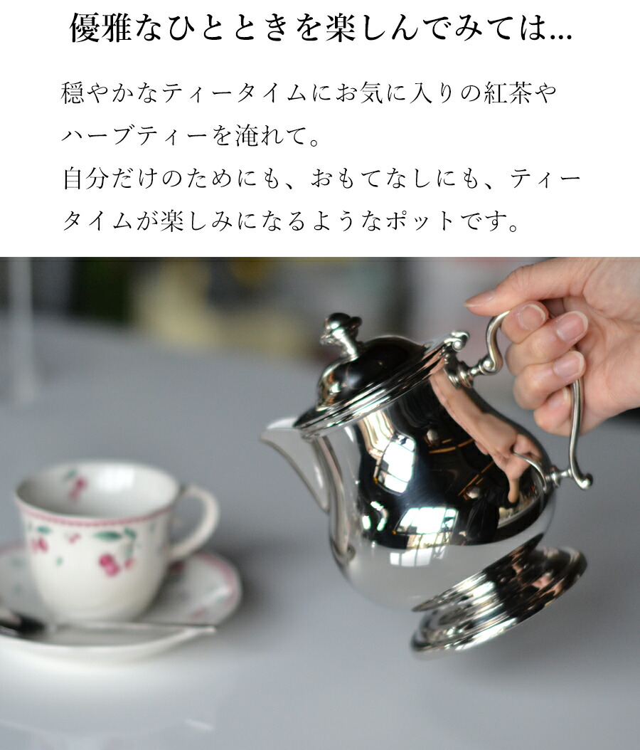 楽天市場】【送料無料】ビクトリア ティーポット 5人 用 台付き 18-8