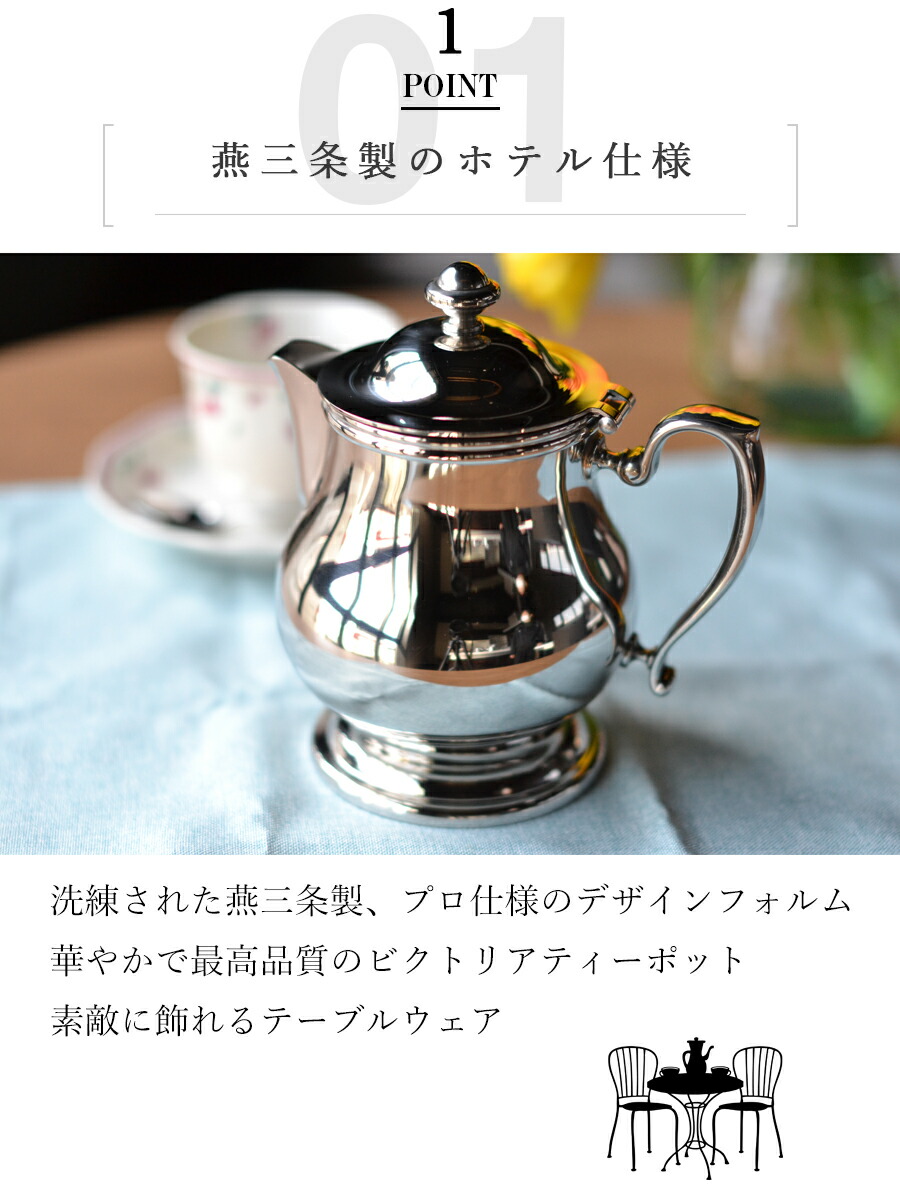 楽天市場】【送料無料】ビクトリア ティーポット 5人 用 台付き 18-8