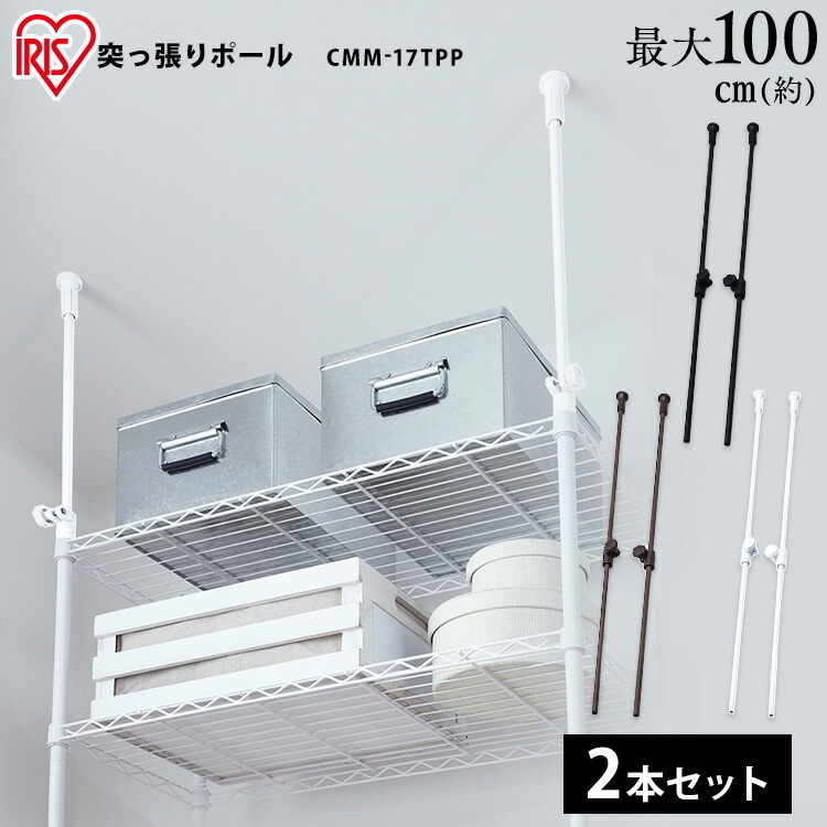 楽天市場】メタルラック スチールラック パーツ 部品 突っ張りポール 2