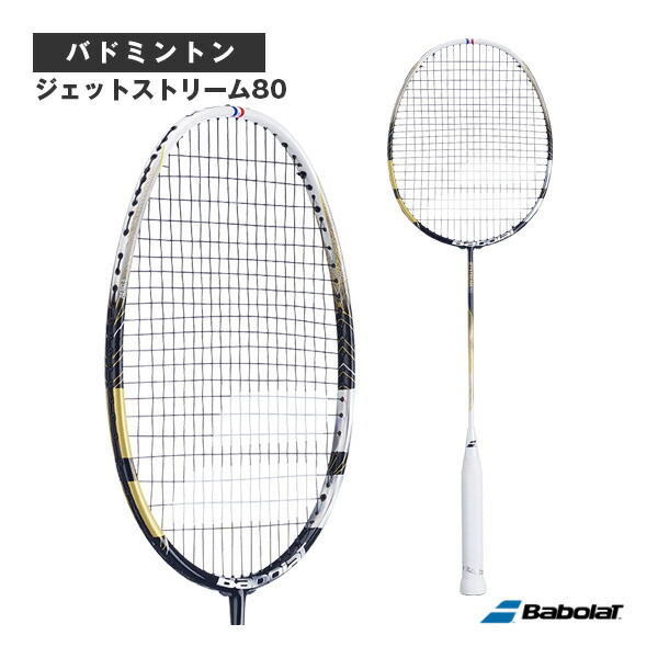 バボラ ジェットストリーム 80 (バドミントンラケット) 価格比較