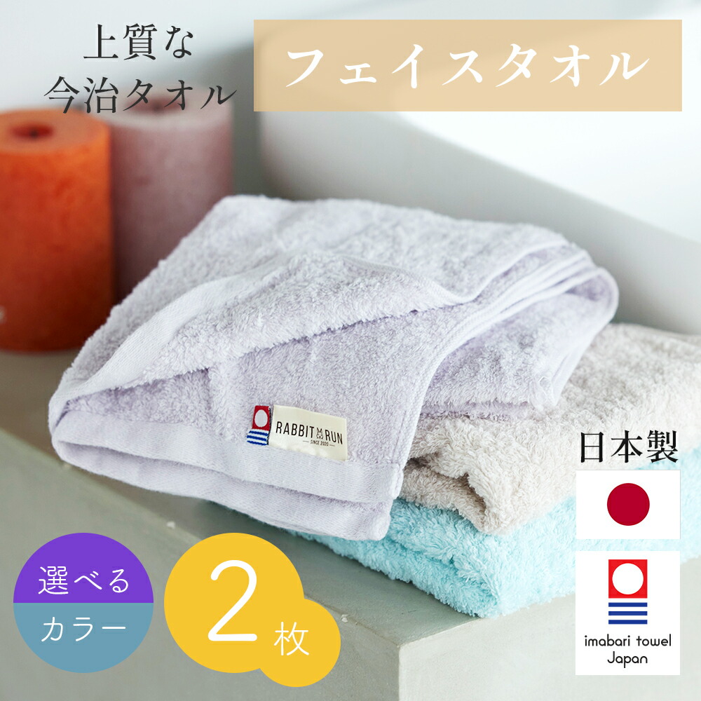 アウトレット 日本製 フェイスタオル」の人気商品一覧 | 安い商品を
