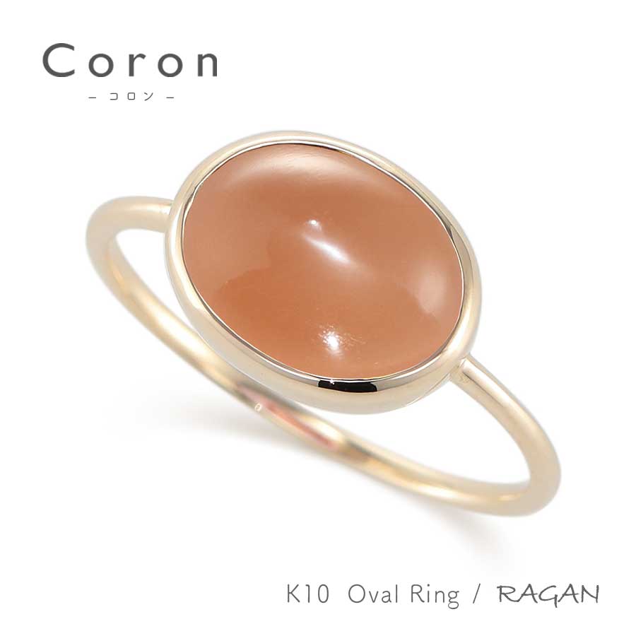 楽天市場】K10 オーバル リング Coronオレンジ ムーンストーン 10金