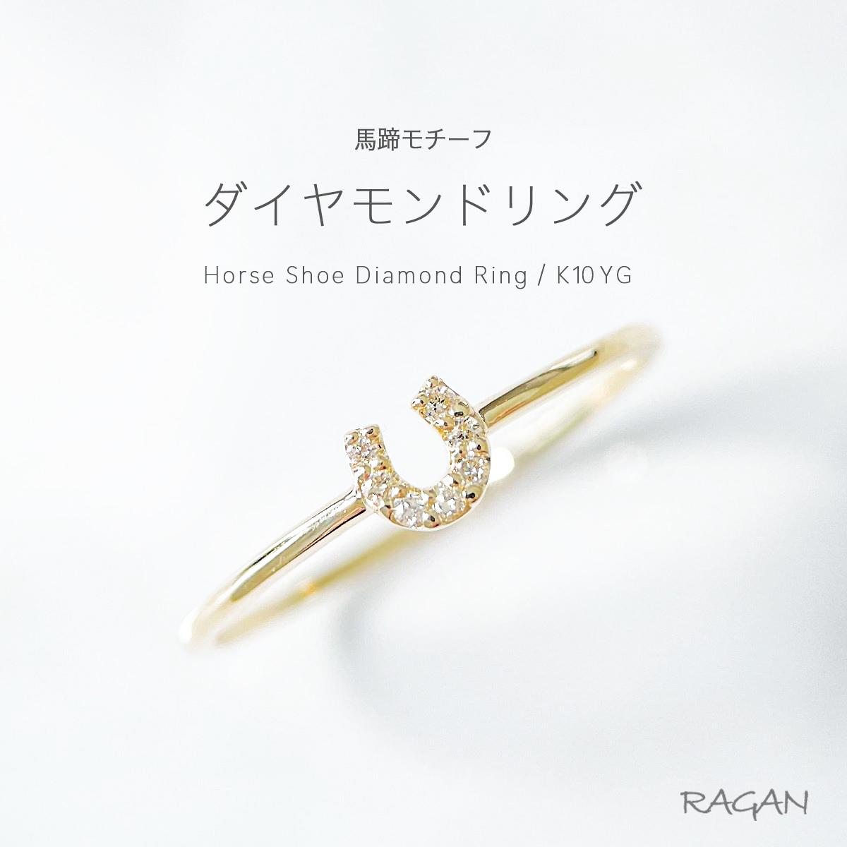 楽天市場】K10 ダイヤモンド プチ ホースシュー リング ジュエリー