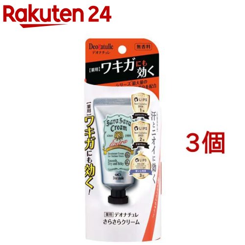 楽天市場】デオナチュレ さらさらクリーム(45g*3個セット
