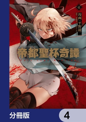 楽天市場】帝都聖杯奇譚fate／type redline 1の通販