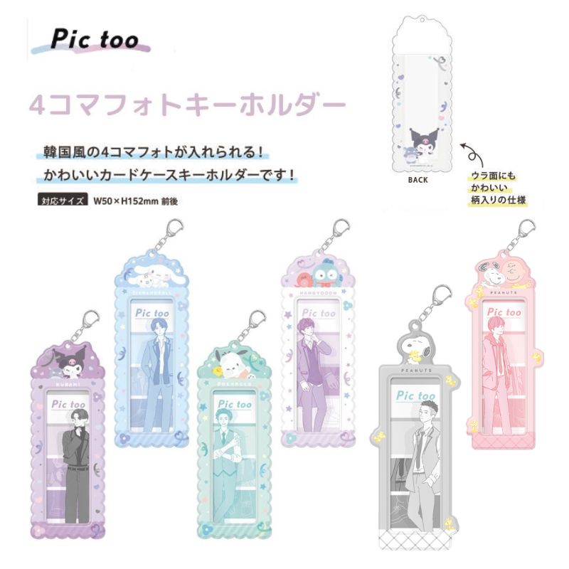 楽天市場】Pic too サンリオ スヌーピー 4コマ フォトキーホルダー