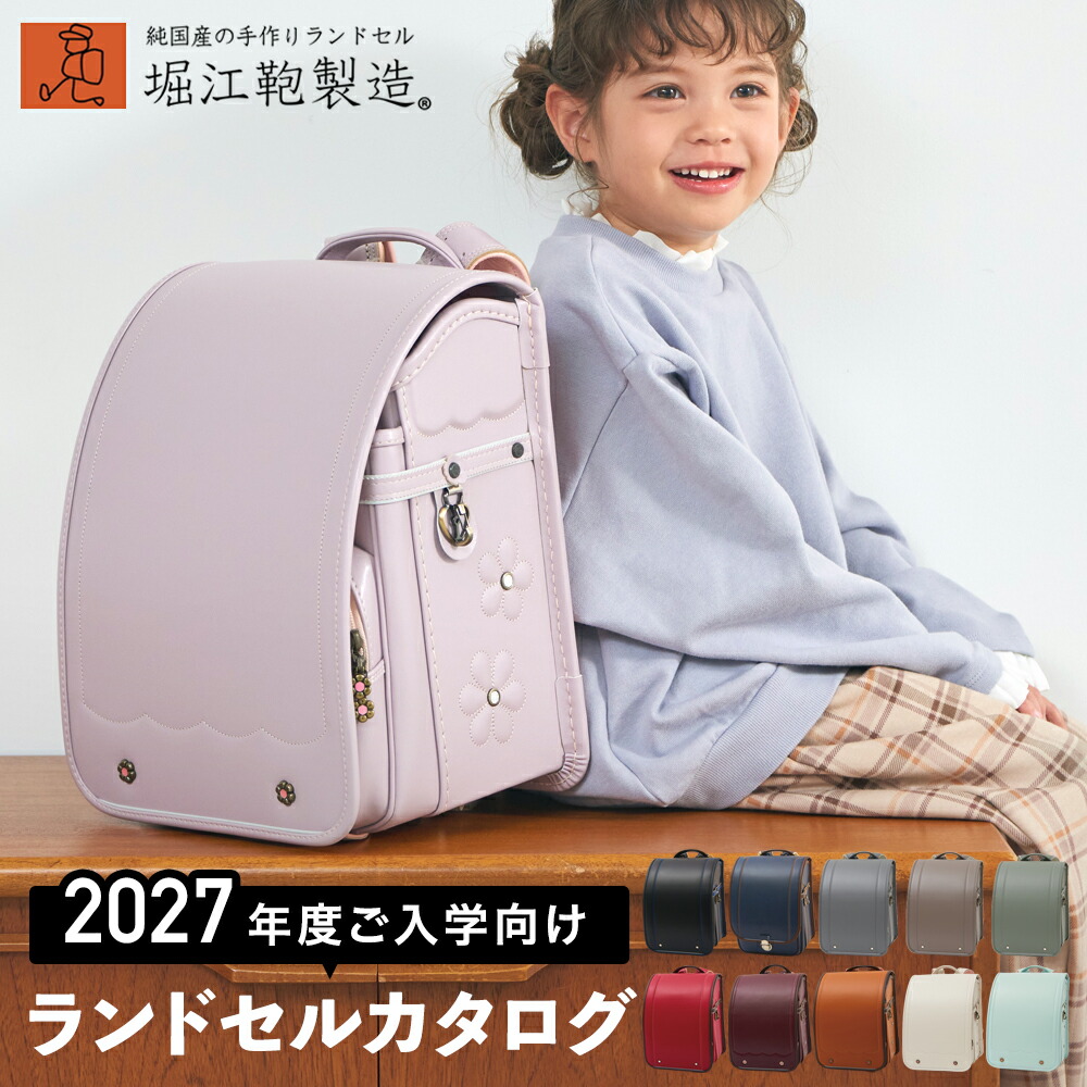 楽天市場】フィットちゃん 背中にピッタリ：堀江鞄製造 ランドセル専科