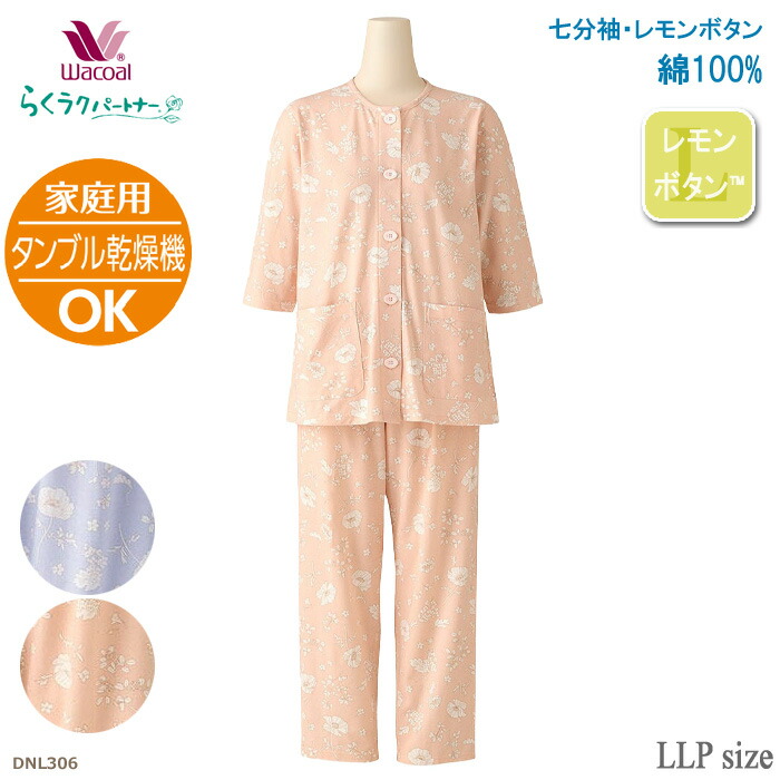 楽天市場】ワコール ミントン パジャマ llの通販
