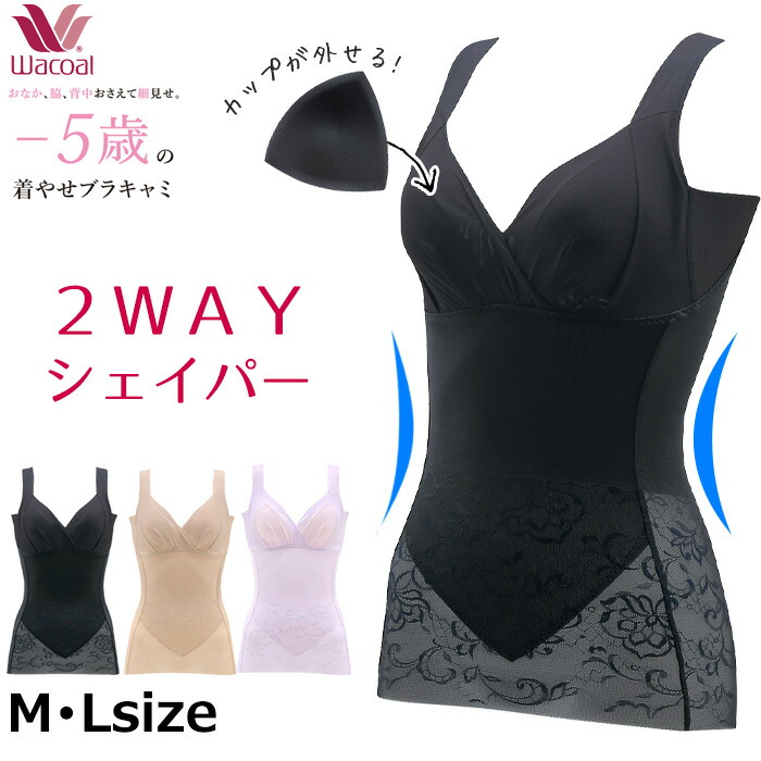 楽天市場】ワコール Wacoal -5歳の着やせブラキャミ ボディスーツ M