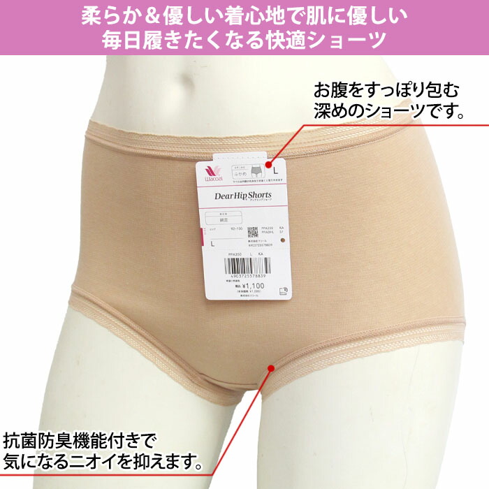 楽天市場】《22周年記念ポイント3倍》ワコール ディアヒップショーツ
