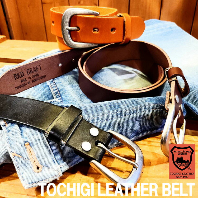 楽天市場】RKDCRAFT 栃木レザー ベルト 正規品 オリジナル 日本製 送料